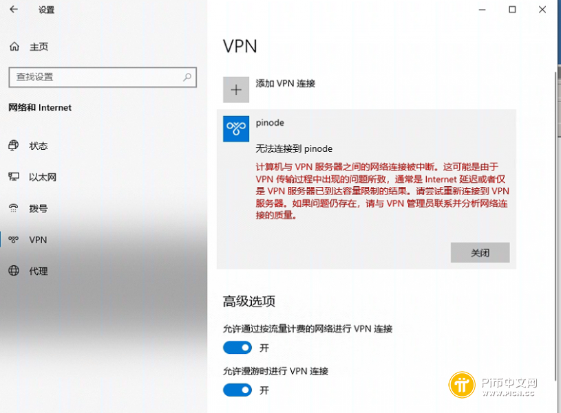 云服+电脑内置VPN，VPN连接失败